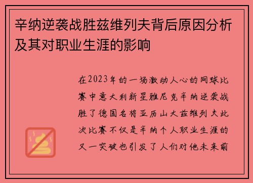 辛纳逆袭战胜兹维列夫背后原因分析及其对职业生涯的影响 辛纳逆袭战胜兹维列夫背后原因分析及其对职业生涯的影响