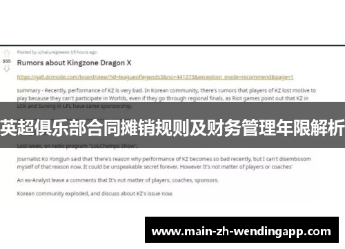 英超俱乐部合同摊销规则及财务管理年限解析 英超俱乐部合同摊销规则及财务管理年限解析