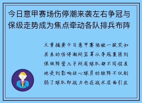 今日意甲赛场伤停潮来袭左右争冠与保级走势成为焦点牵动各队排兵布阵