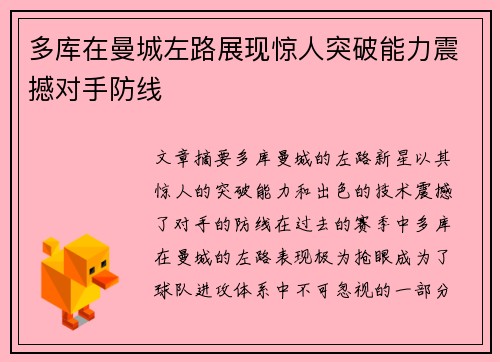 多库在曼城左路展现惊人突破能力震撼对手防线