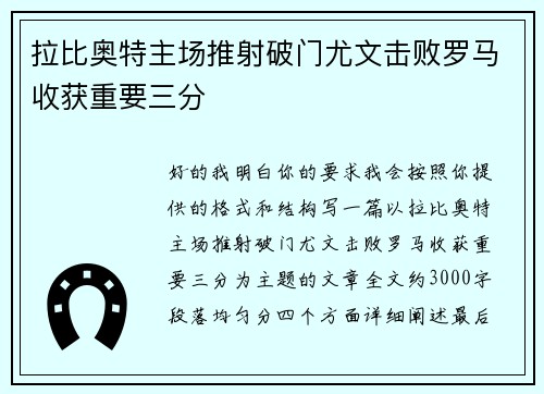 拉比奥特主场推射破门尤文击败罗马收获重要三分