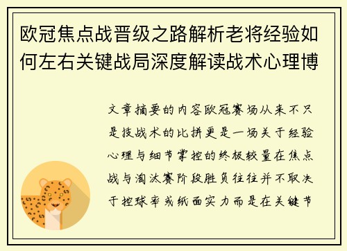 欧冠焦点战晋级之路解析老将经验如何左右关键战局深度解读战术心理博弈 欧冠焦点战晋级之路解析老将经验如何左右关键战局深度解读战术心理博弈