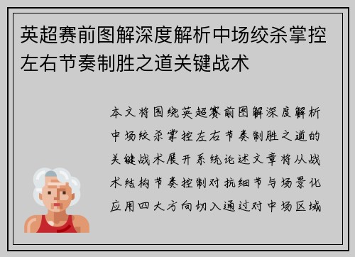 英超赛前图解深度解析中场绞杀掌控左右节奏制胜之道关键战术 英超赛前图解深度解析中场绞杀掌控左右节奏制胜之道关键战术