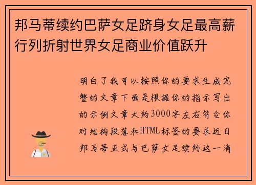 邦马蒂续约巴萨女足跻身女足最高薪行列折射世界女足商业价值跃升